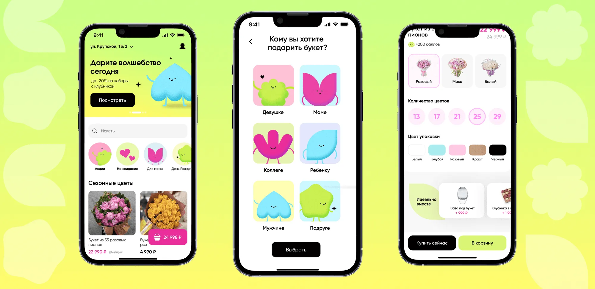 Flower delivery app screens