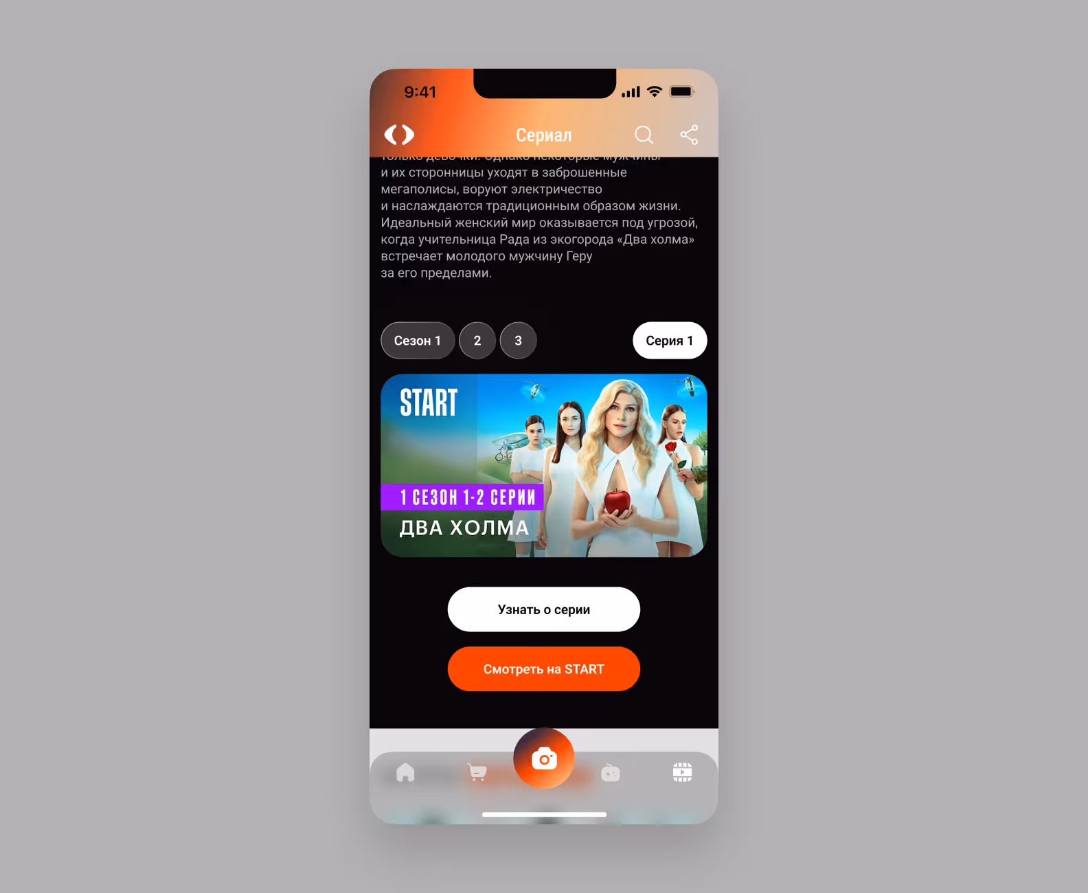 Сериал «Два холма» — первый проект Фильмоскопа, запущенный вместе с START
