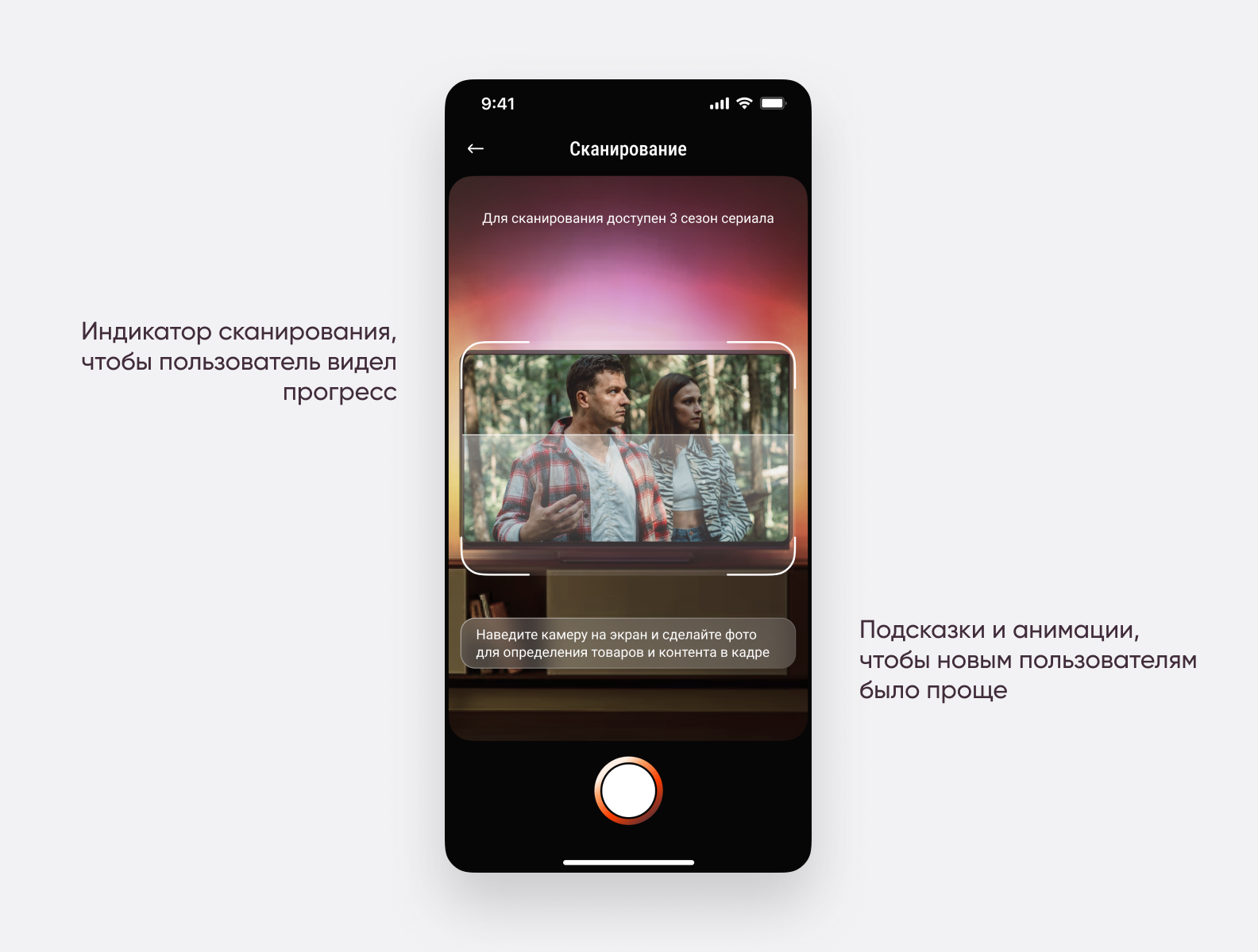 Экран камеры: пользователь наводит смартфон на телевизор, чтобы приложение распознало сцену