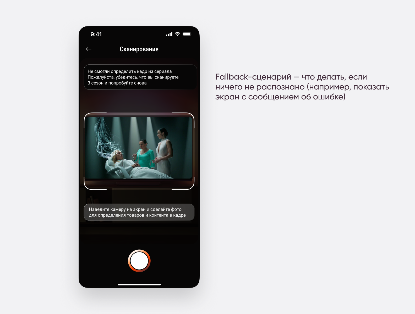 Fallback-сценарий: приложение подсказывает, что объект не удалось определить
