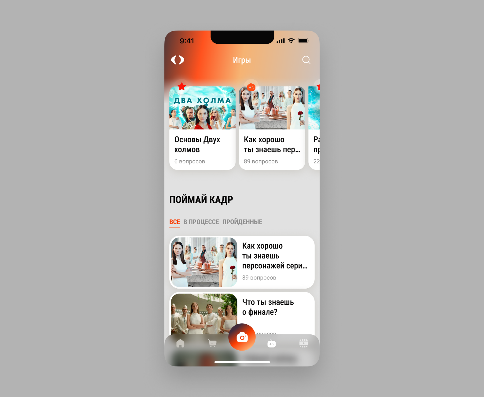 Раздел с играми и викторинами: тесты и задания по героям и событиям сериала.
