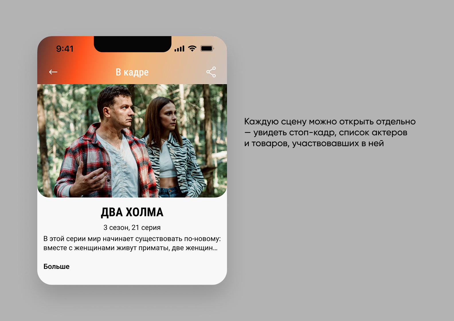 Экран мобильного приложения со сканированием, оформленный как сценическая рампа с анимациями и затемнениями.