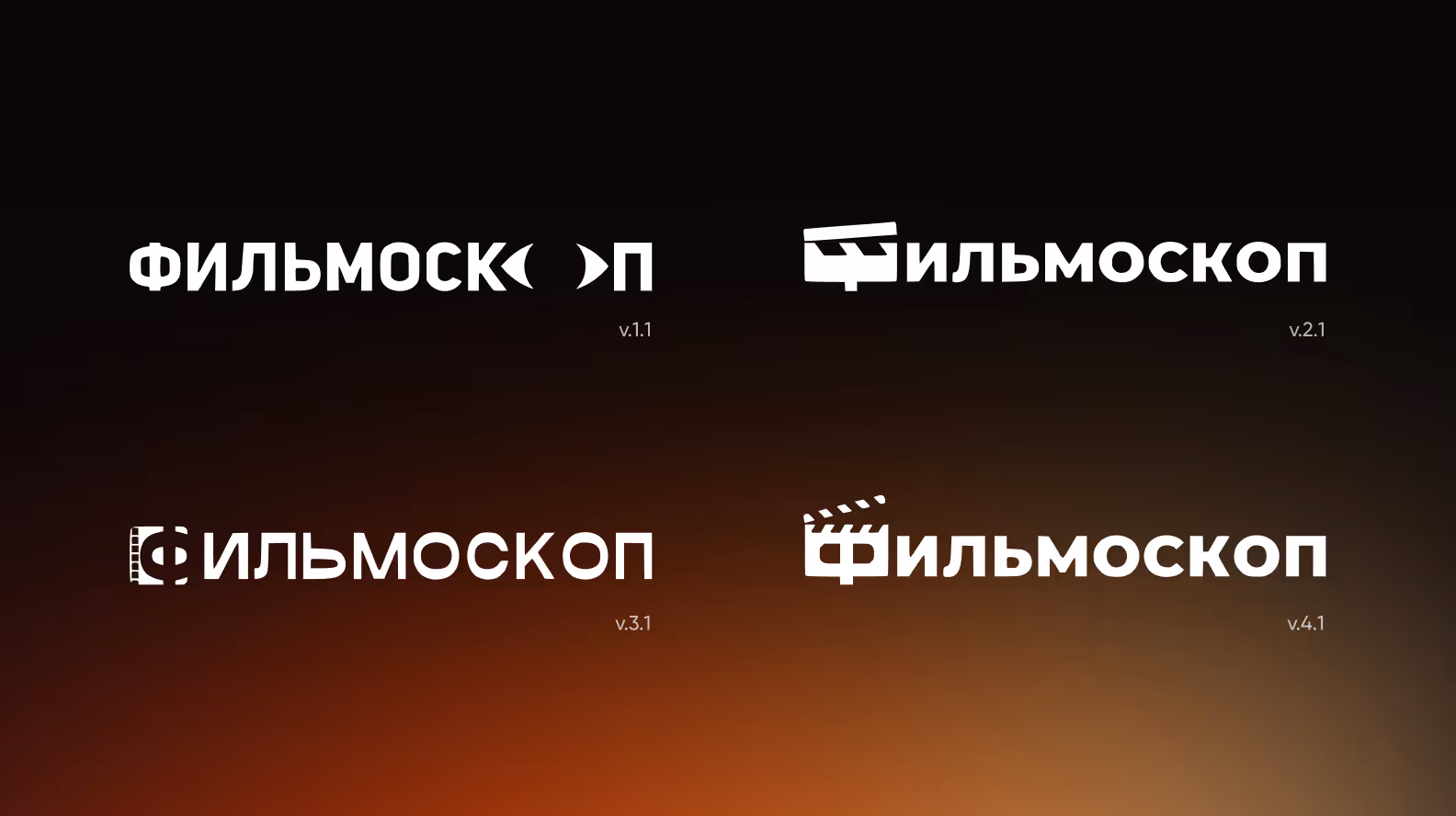 Финальные варианты логотипа, среди которых клиент выбрал текущий знак.