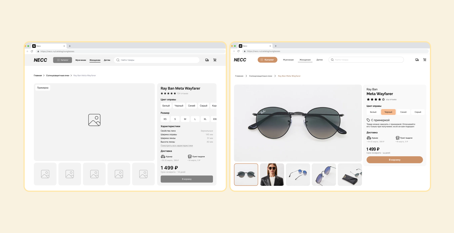Сравнение прототипа и финального дизайна карточки товара: слева монохромная структура интерфейса, справа цветной экран с фотографией очков и CTA-кнопками.