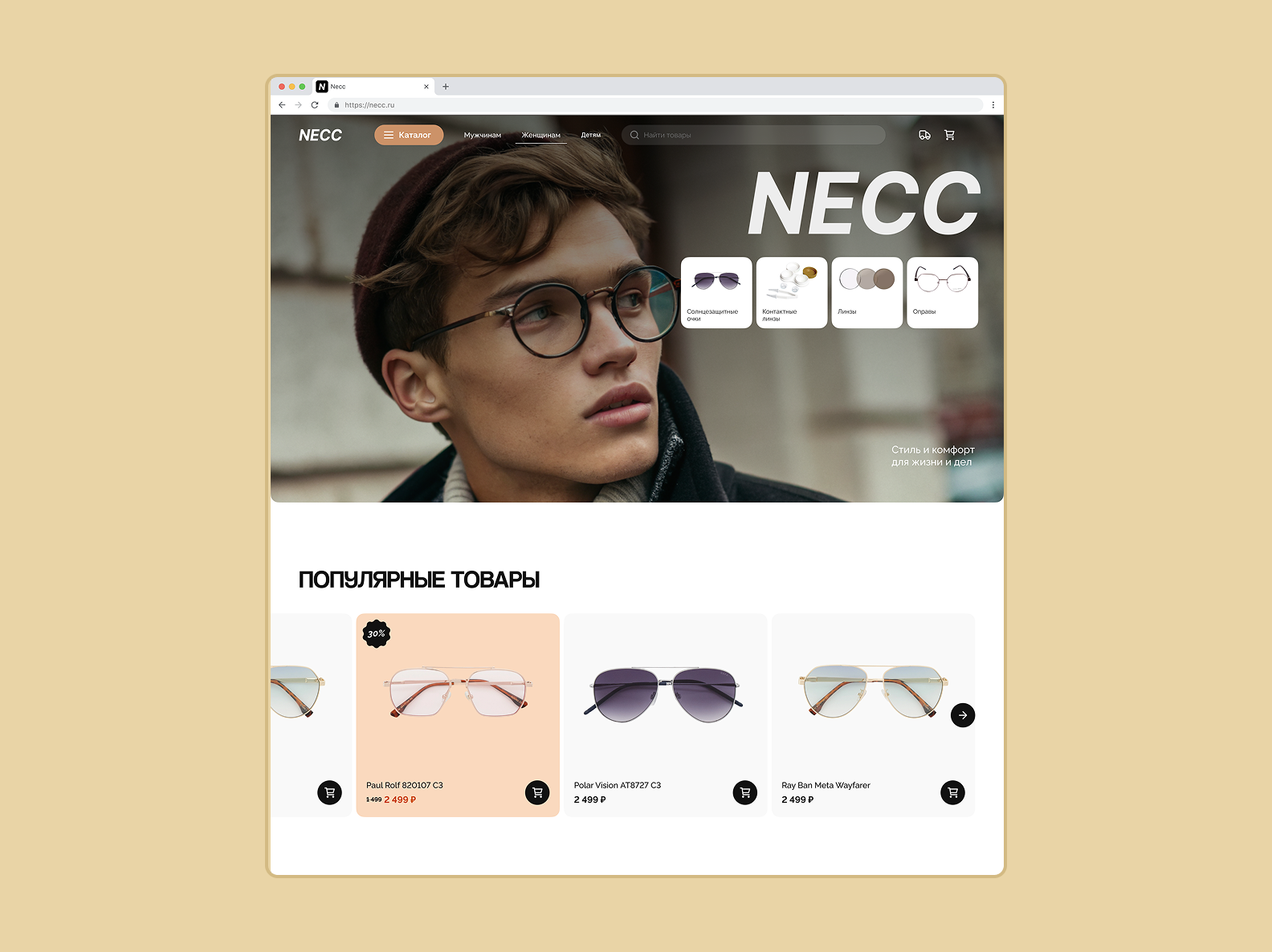 Главная страница маркетплейса оптики: каталог популярных товаров и навигация по категориям в светлой палитре.
