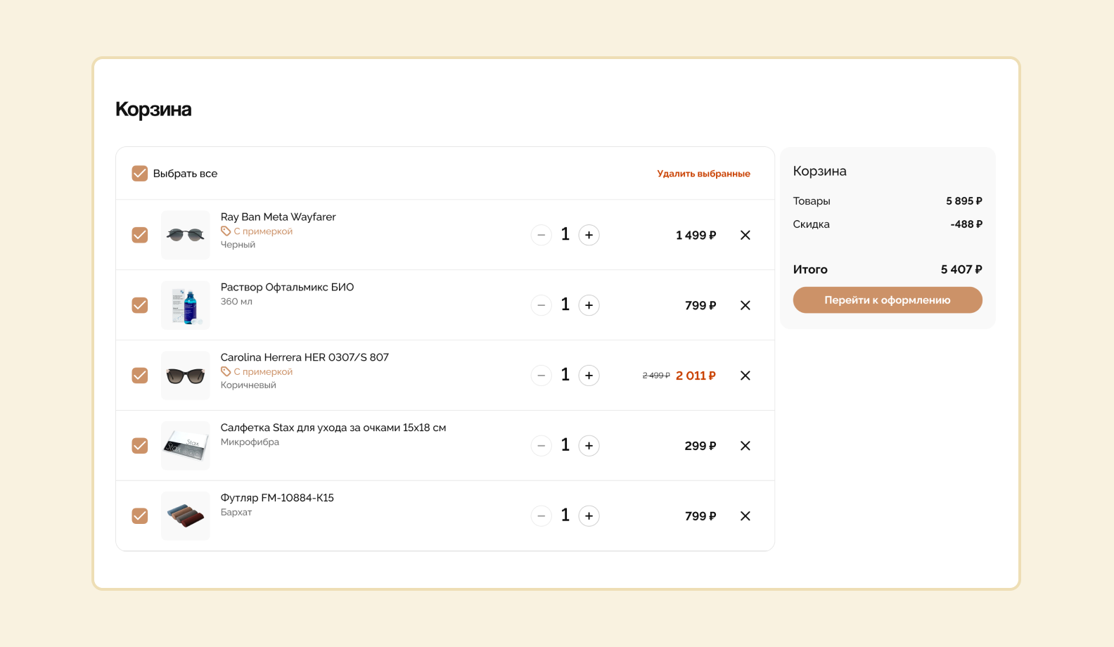 Экраны корзины: список выбранных моделей, поля для данных покупателя и процесс завершения покупки.