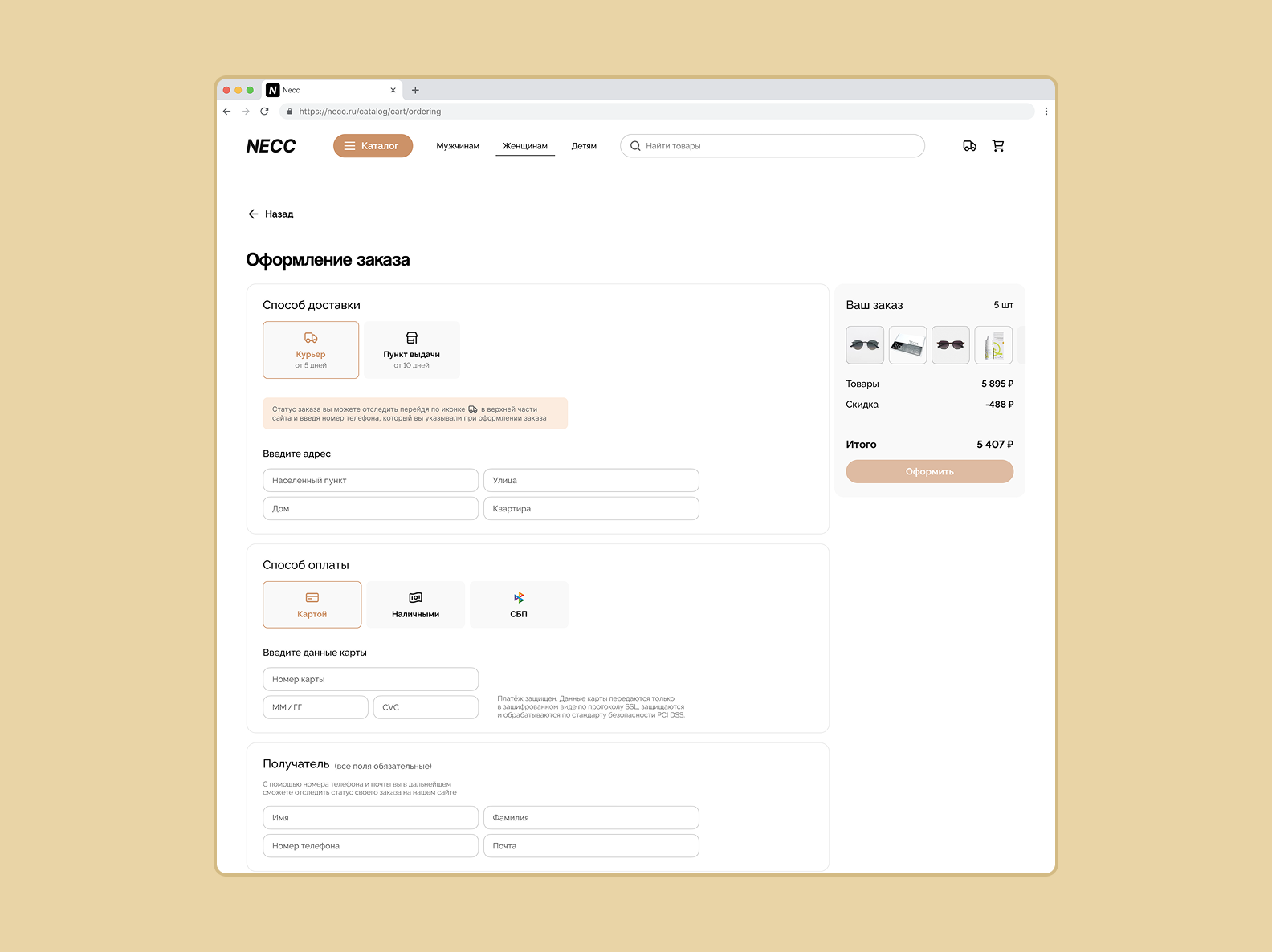 Экран оформления заказа: пошаговая форма с полями для данных покупателя и кнопкой подтверждения.