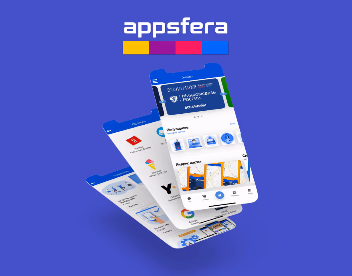 Логотип и приложение Appsfera