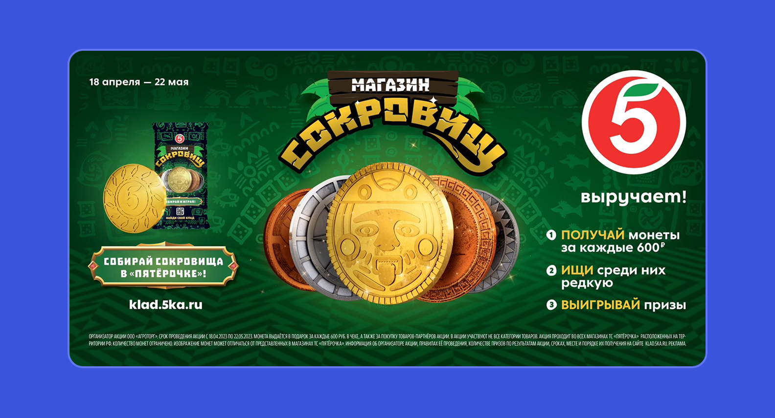 магазин сокровищ от пятерочки