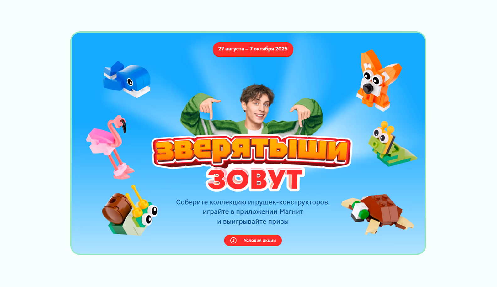 геймификация магнит