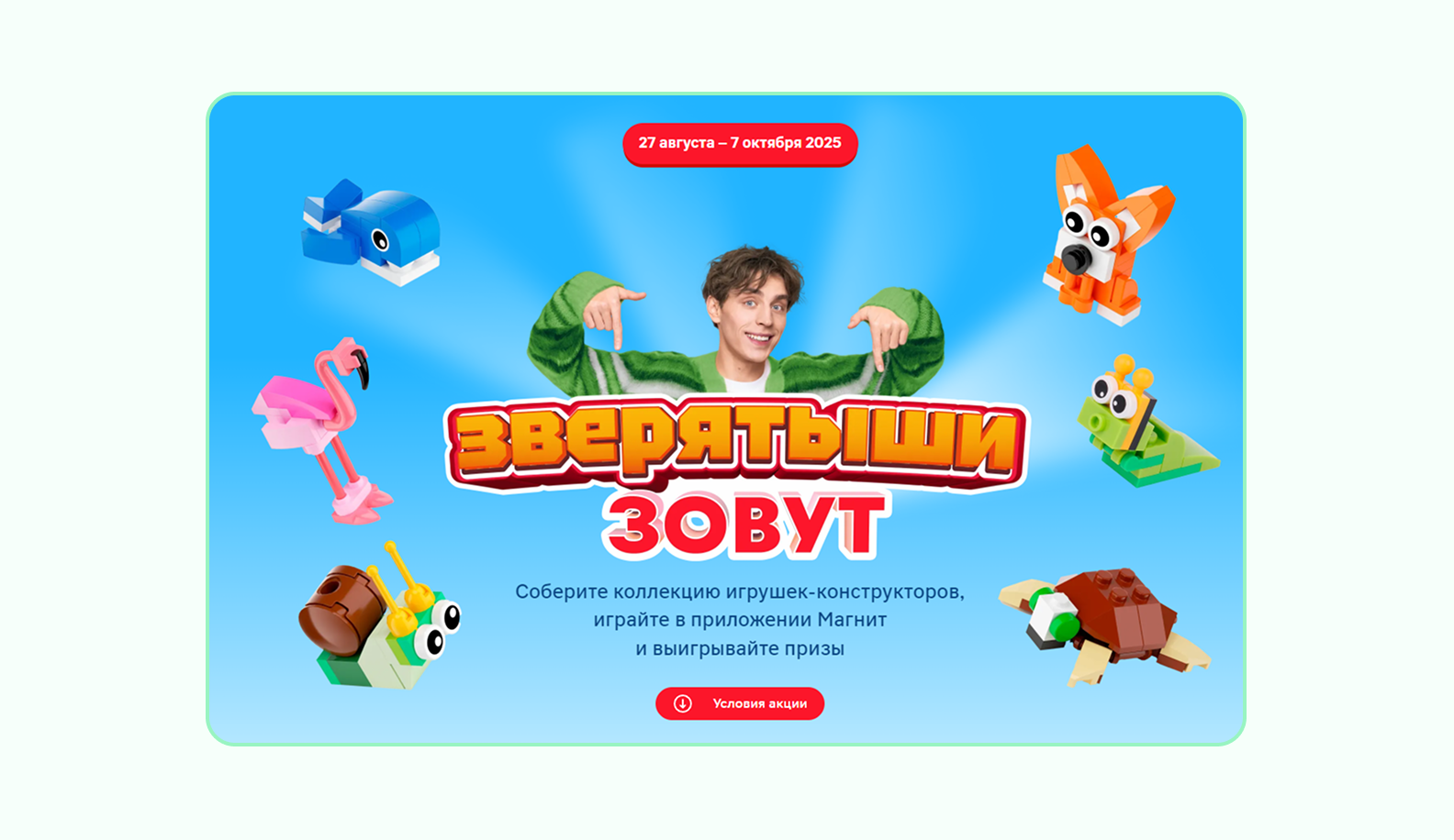 геймификация магнит