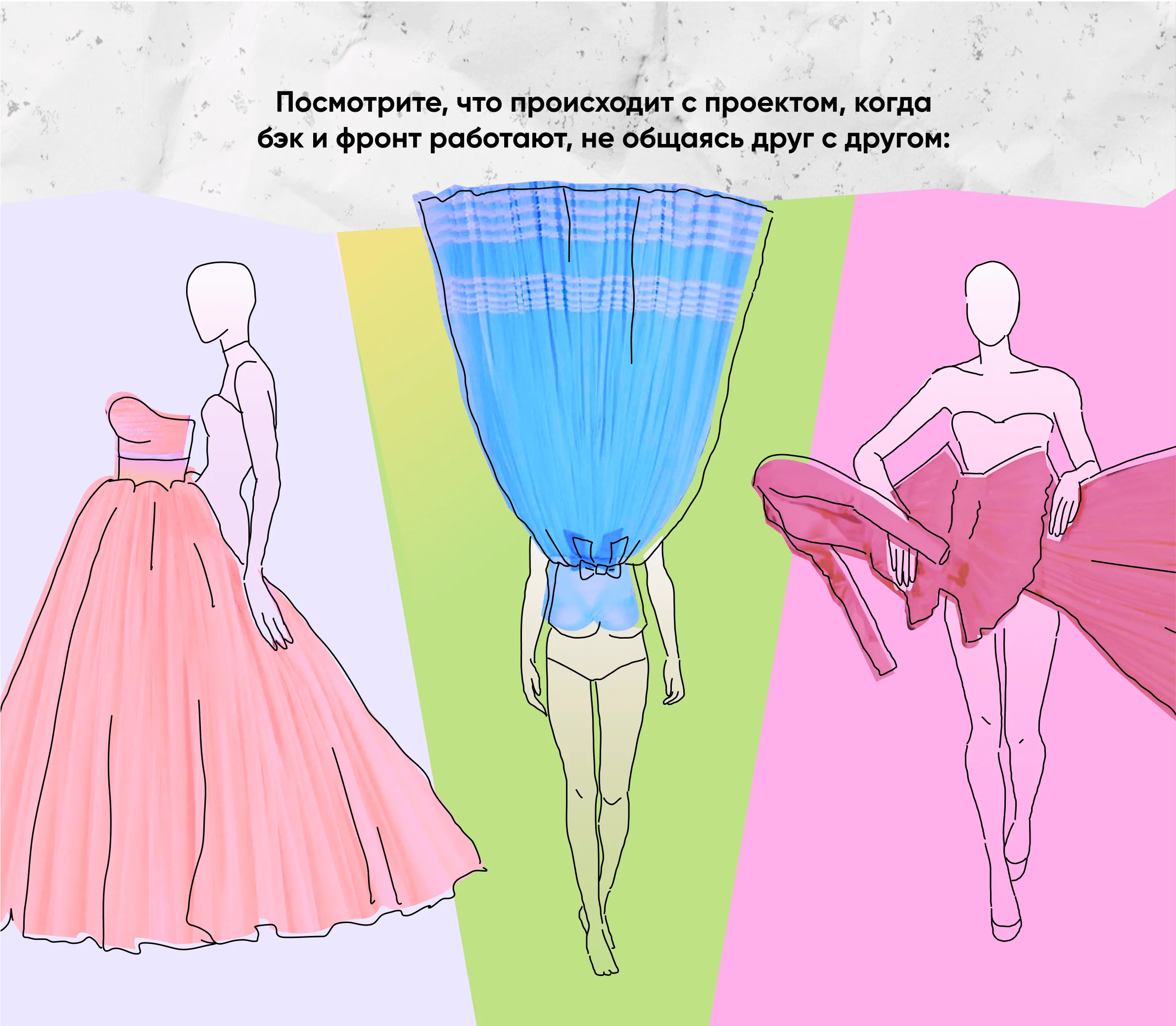 Посмотрите, что происходит с проектом, если бэкендеры не общаются с фронтендерами и работают автономно