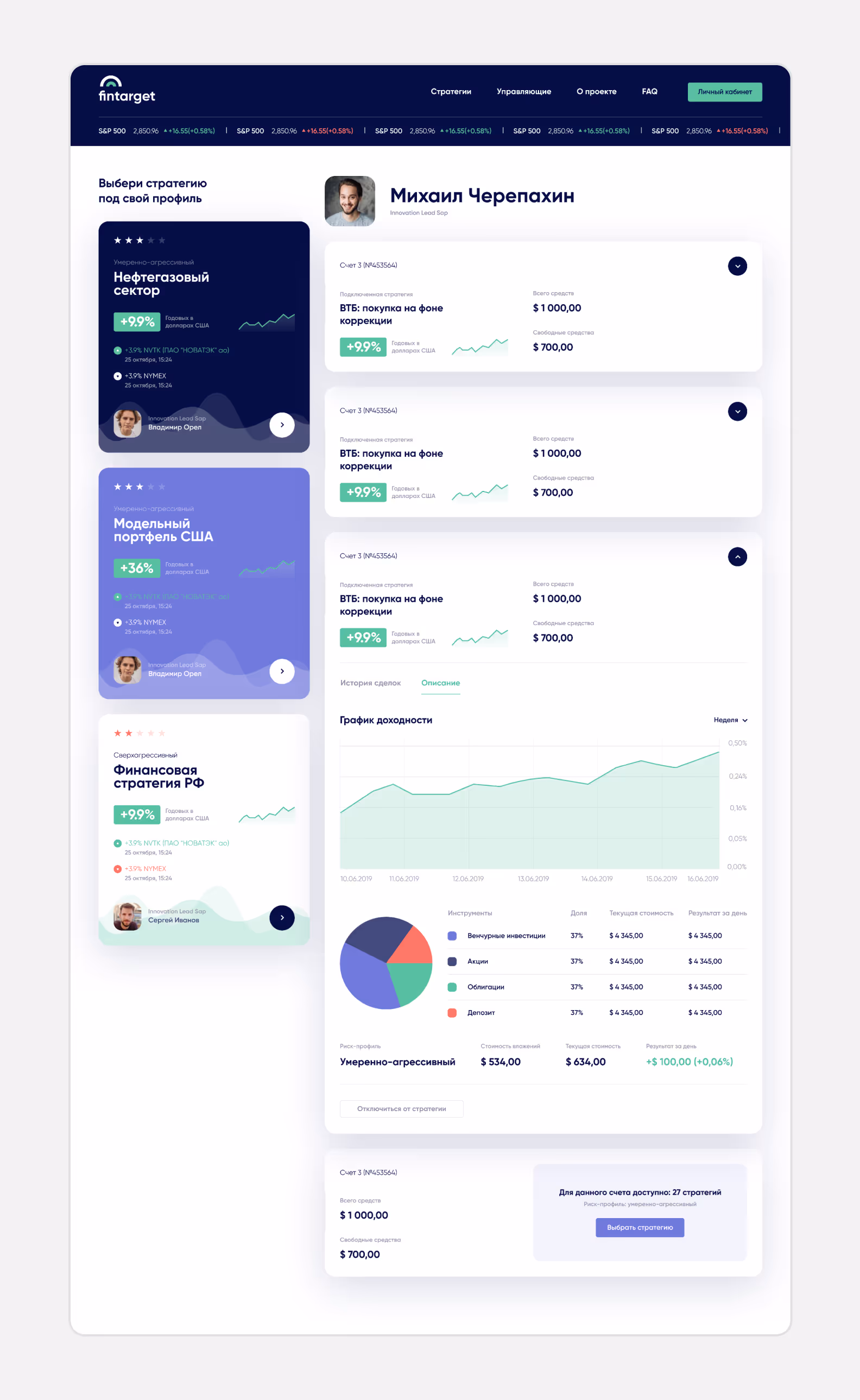 Экран Fintarget с раскрывающимися карточками