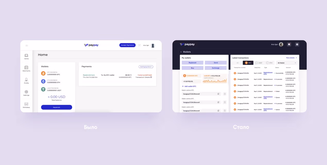 Криптокошелек до и после редизайна