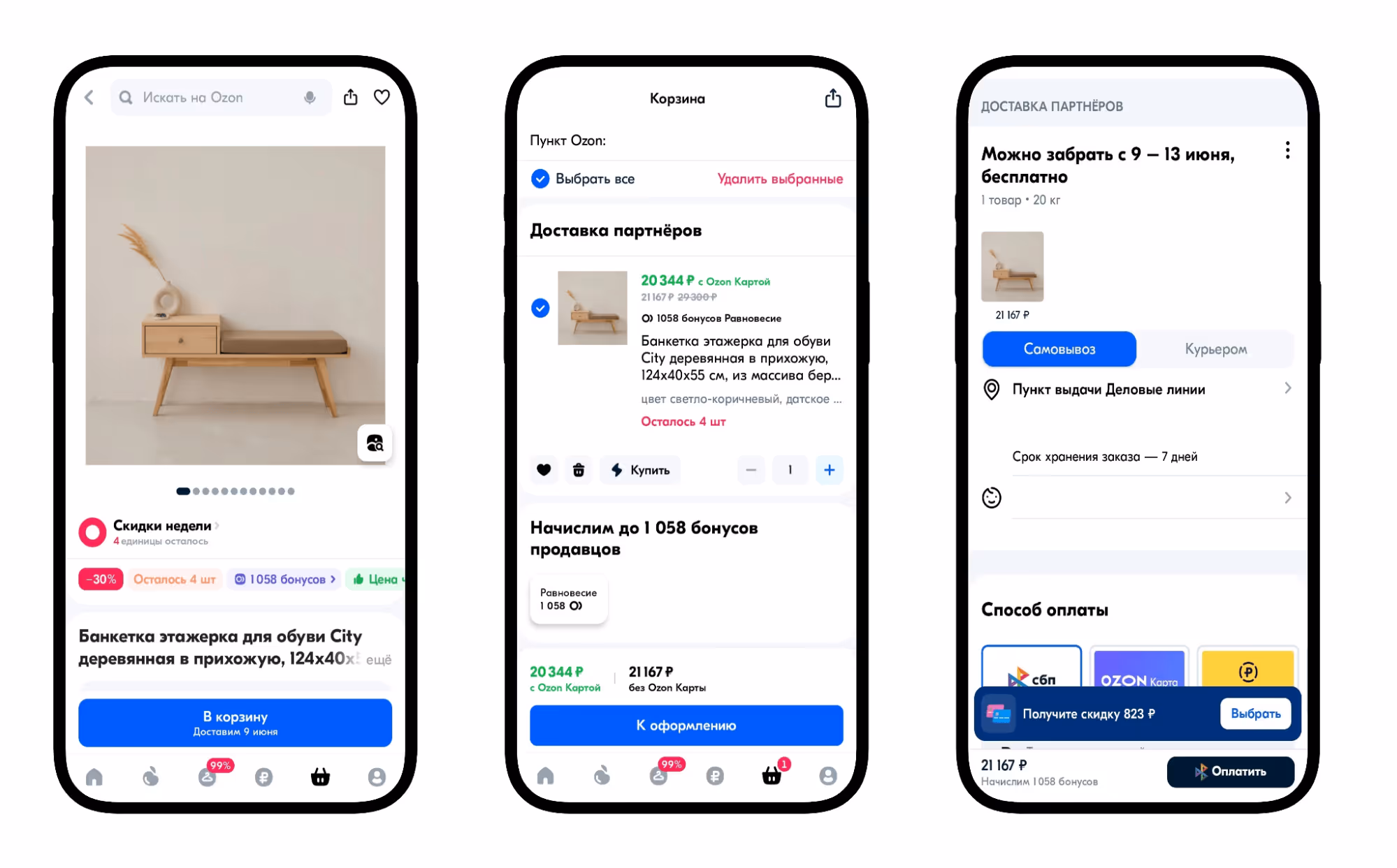 Оформить заказ в Ozon