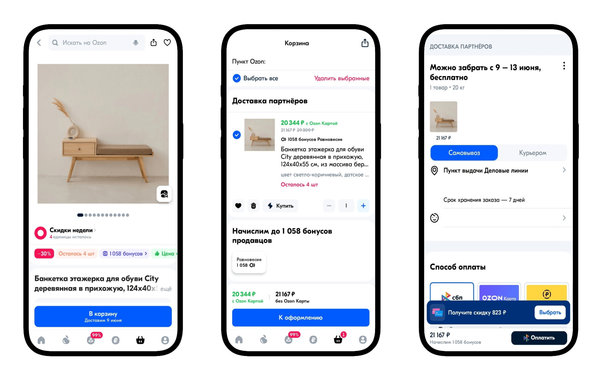 Оформить заказ в Ozon