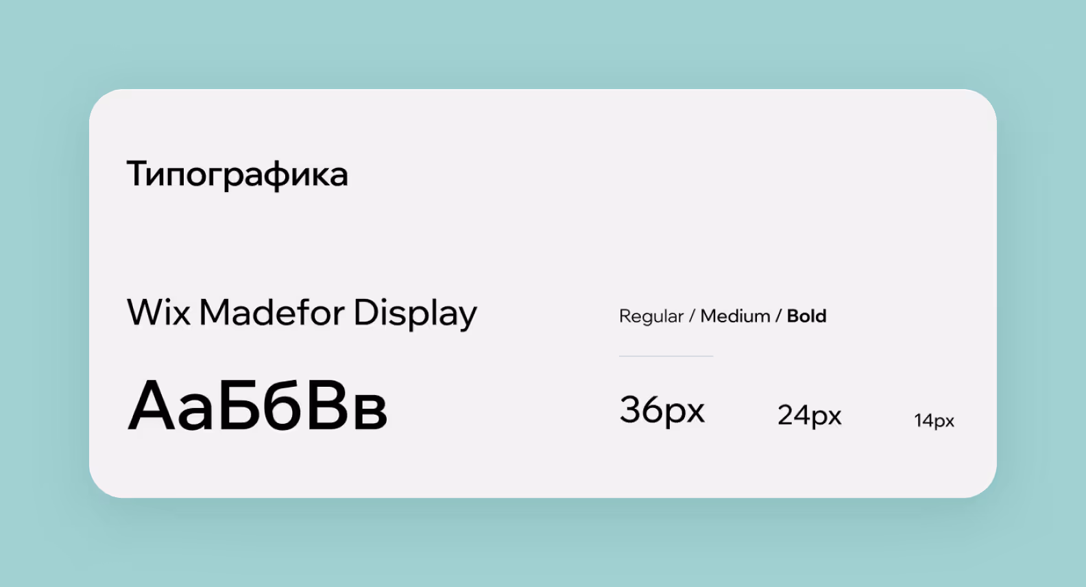 Шрифт приложения