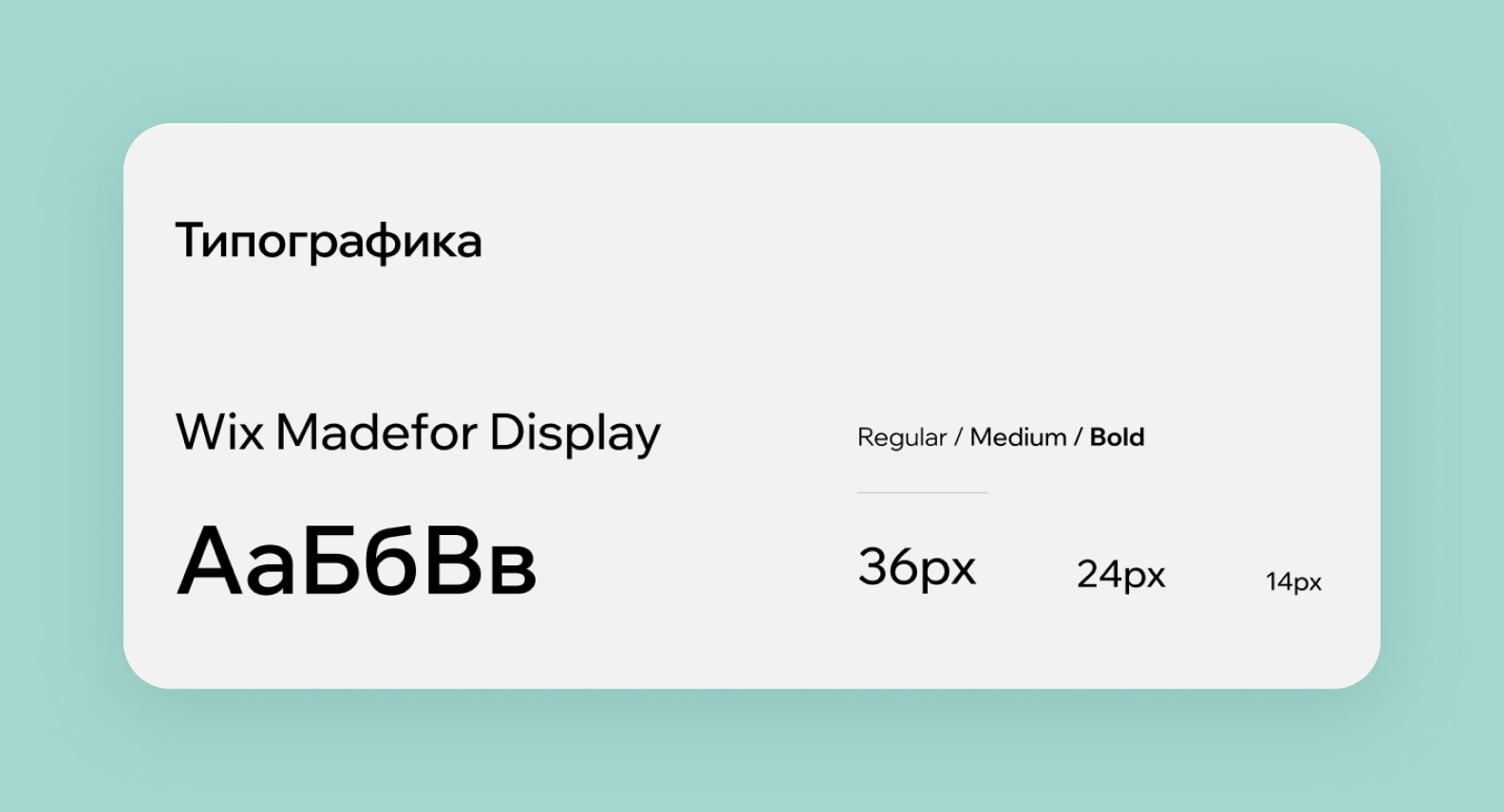 Шрифт приложения