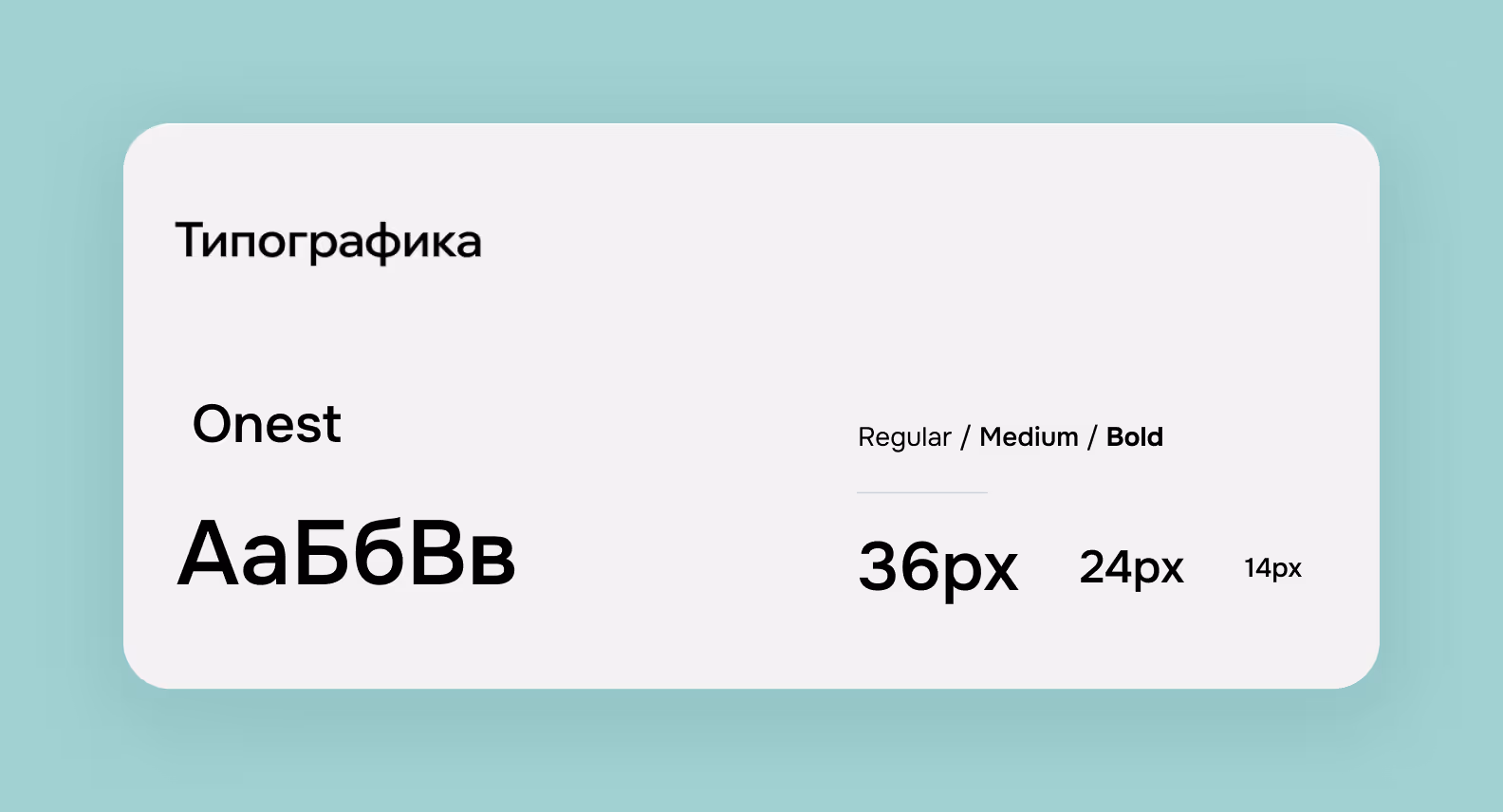 Шрифт веб-панели