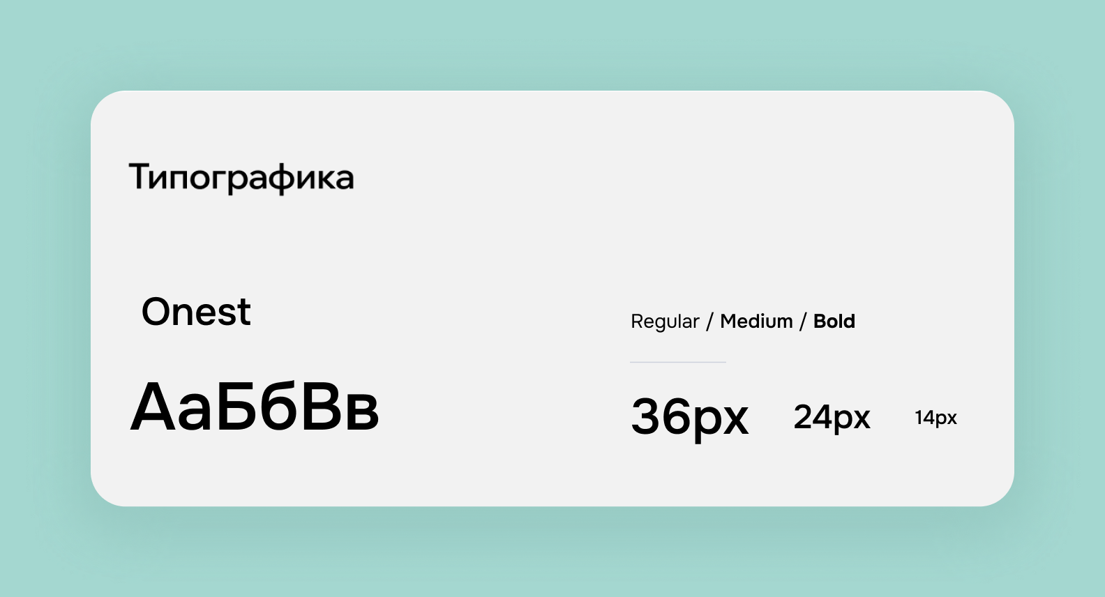 Шрифт веб-панели