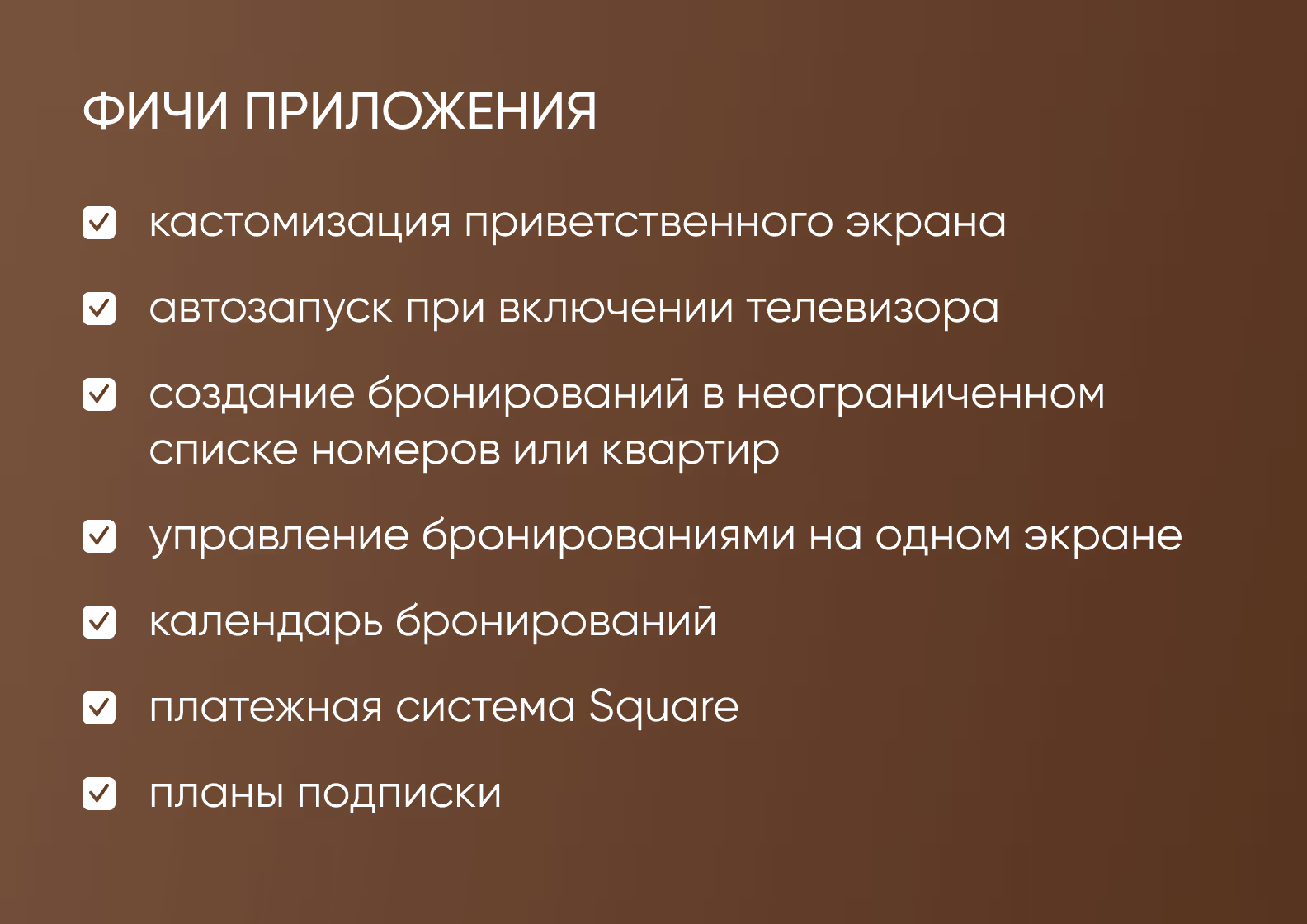 Фичи приложения