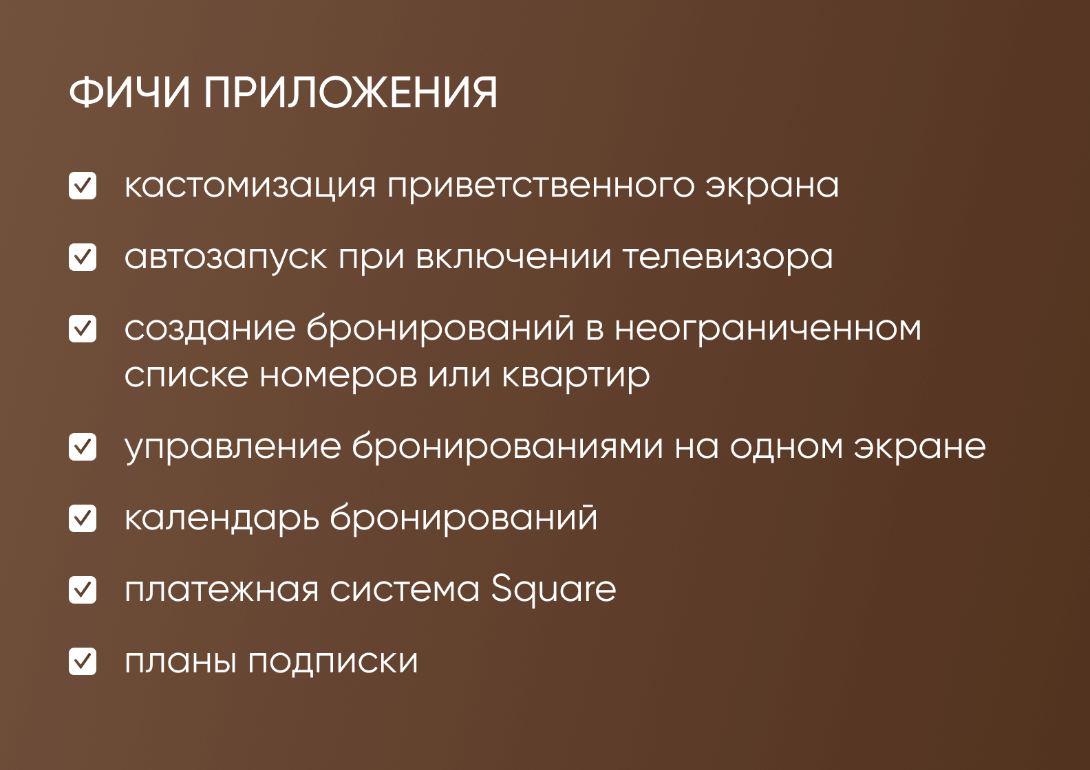 Фичи приложения