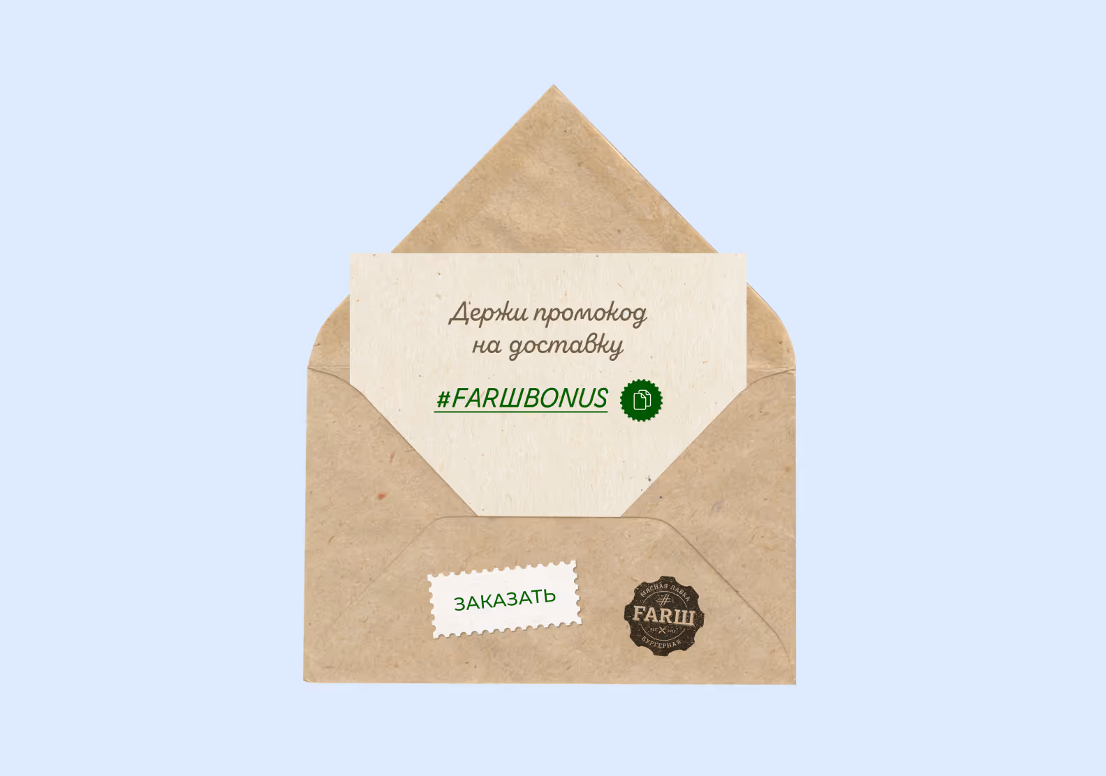 Конверт с сюрпризом