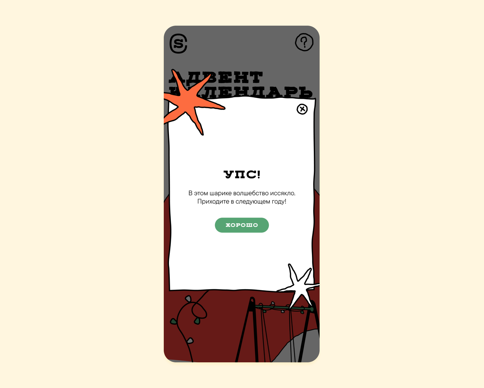 Шарик без волшебства