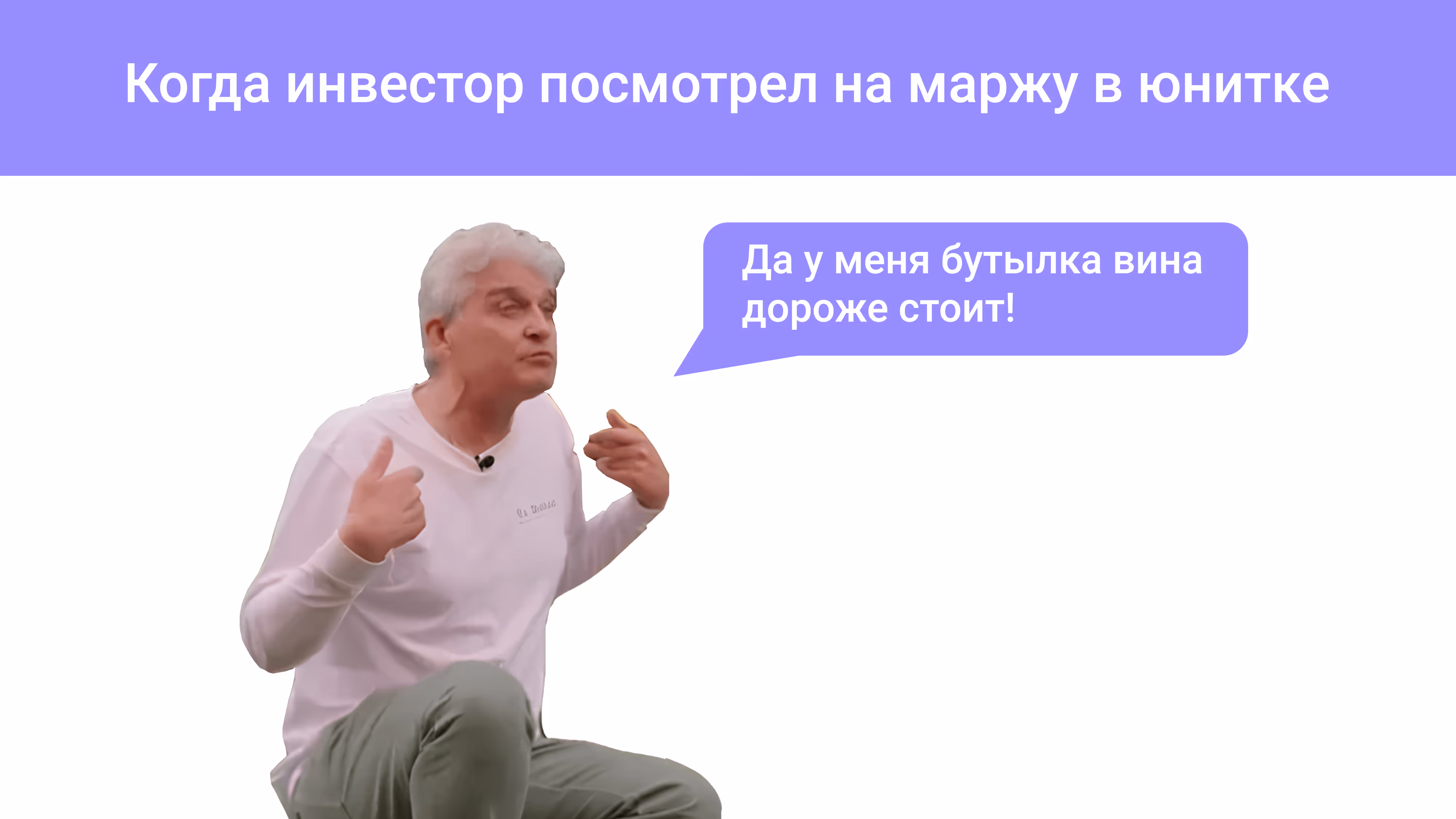 Если кастомеры не приносят прибыли инвестор забьет тревогу