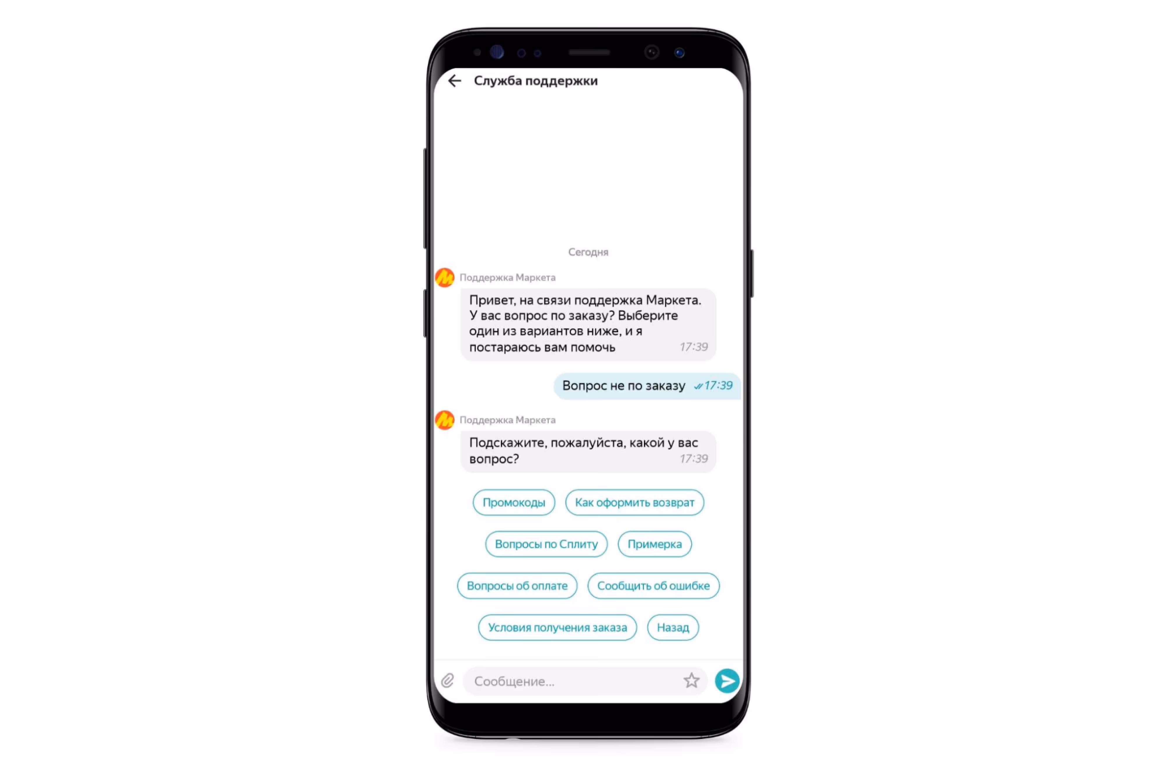 чат-бот в приложении Яндекс Маркета