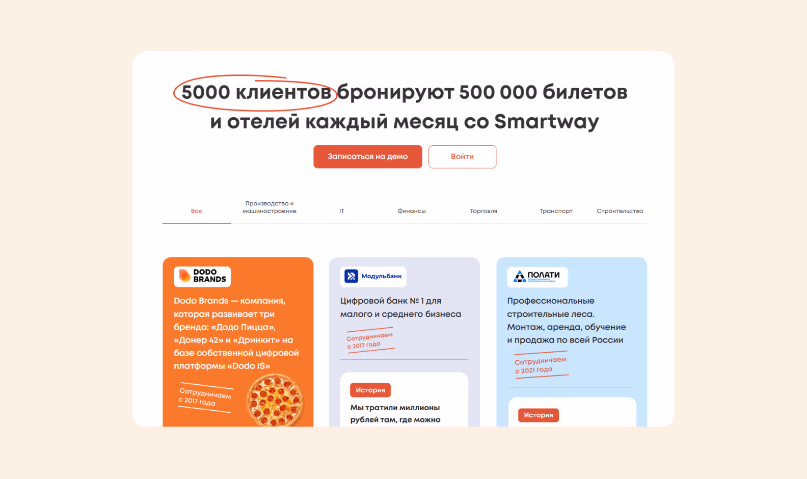 Клиенты Smartway