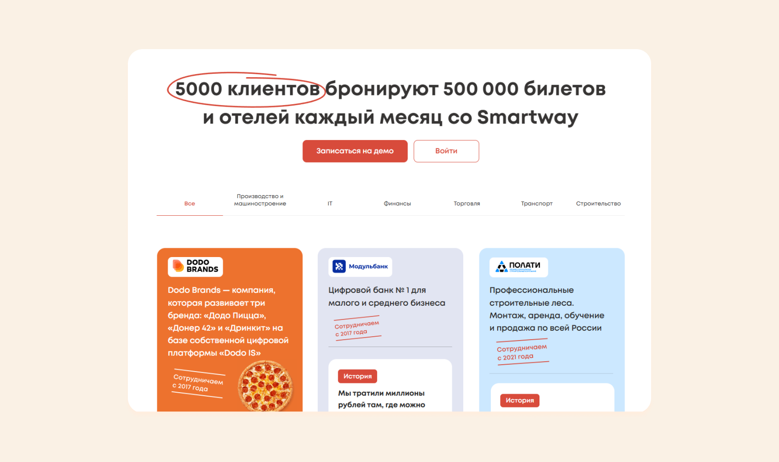 Клиенты Smartway
