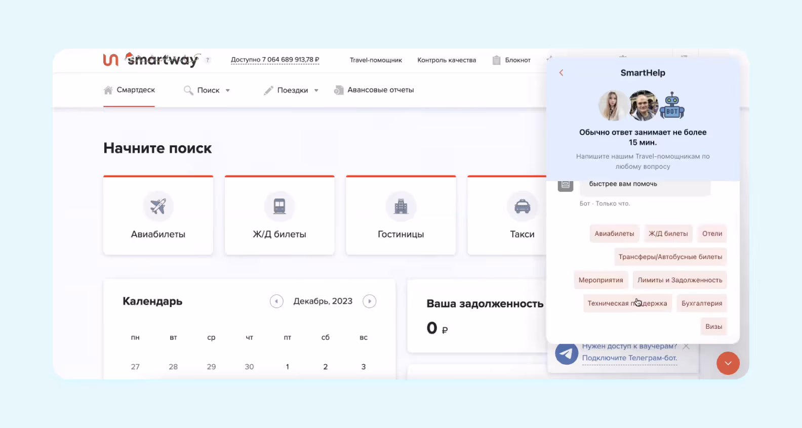 Виджет с чатом в личном кабинете клиента Smartway Travel Group