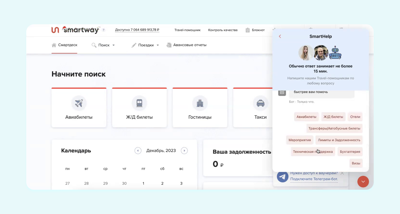 Виджет с чатом в личном кабинете клиента Smartway Travel Group