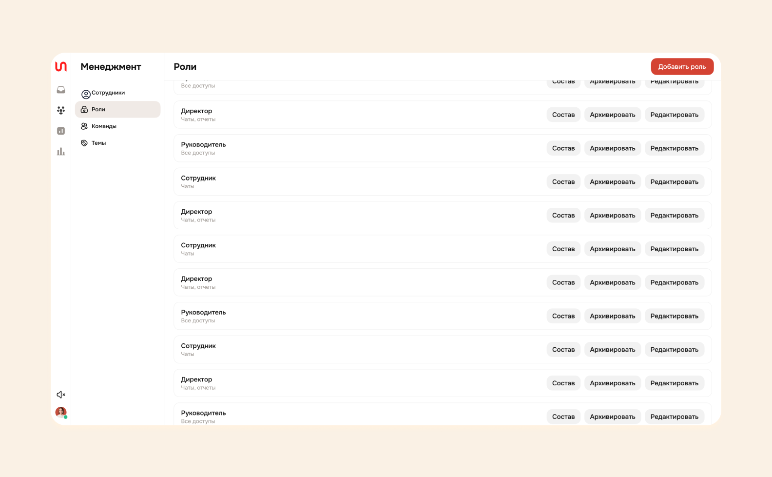 Менеджмент ролей