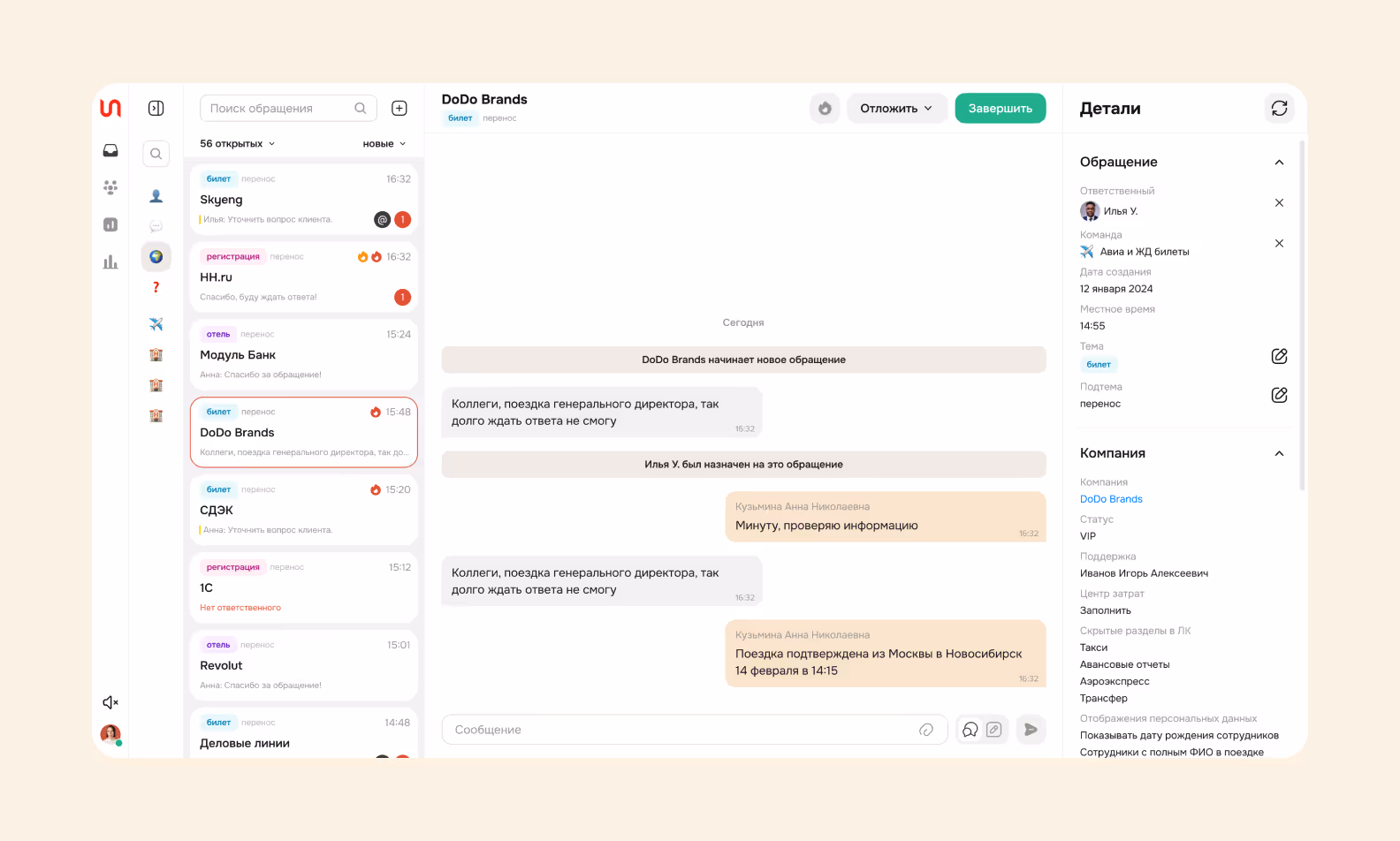Интерфейс Smartchat