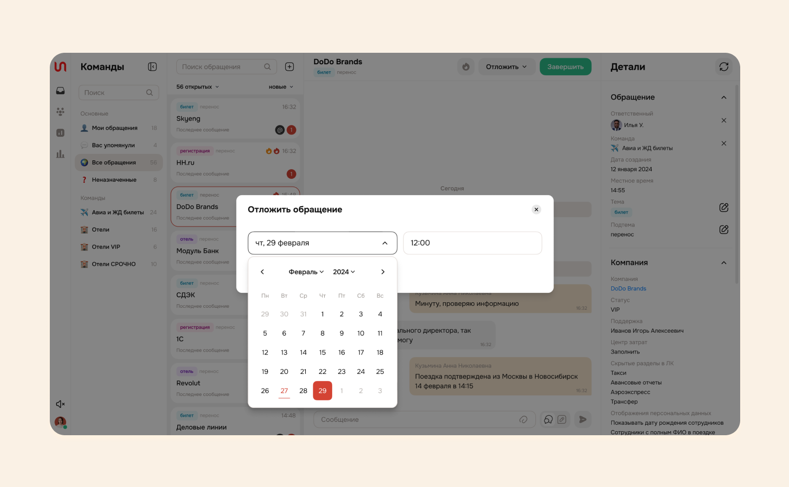 Отложить чат