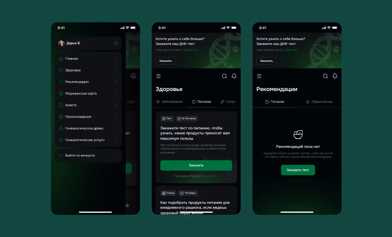 Экраны мобильного приложения с боковым меню и разделами «Здоровье» и «Рекомендации», показывающие дублирование навигации.