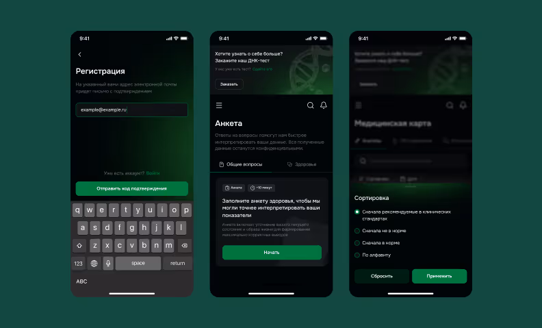 Экраны регистрации, анкеты и списка анализов в приложении без поясняющих подсказок.