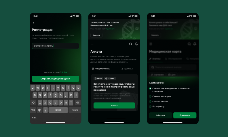 Экраны регистрации, анкеты и списка анализов в приложении без поясняющих подсказок.