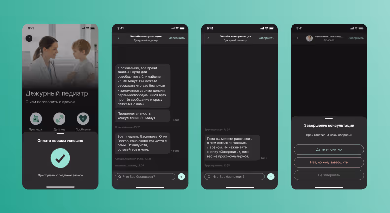Последовательность экранов онлайн-консультации с врачом в медицинском приложении