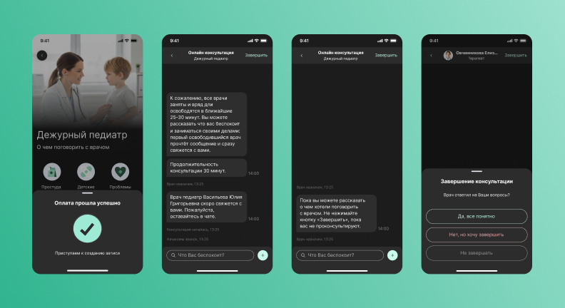 Последовательность экранов онлайн-консультации с врачом в медицинском приложении