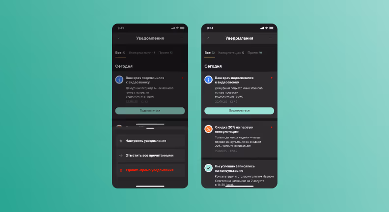 Экраны центра уведомлений медицинского приложения: список уведомлений о консультациях с врачами, статус подключения к видеозвонку, напоминания о приемах, меню управления уведомлениями и промо-сообщениями