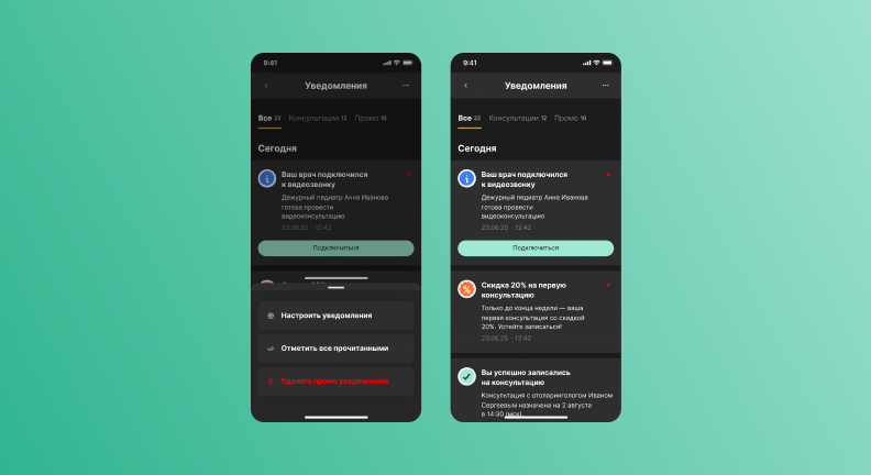 Экраны центра уведомлений медицинского приложения: список уведомлений о консультациях с врачами, статус подключения к видеозвонку, напоминания о приемах, меню управления уведомлениями и промо-сообщениями