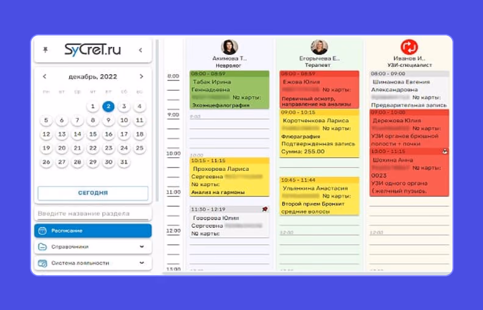 Формирование расписания с использованием МИС
