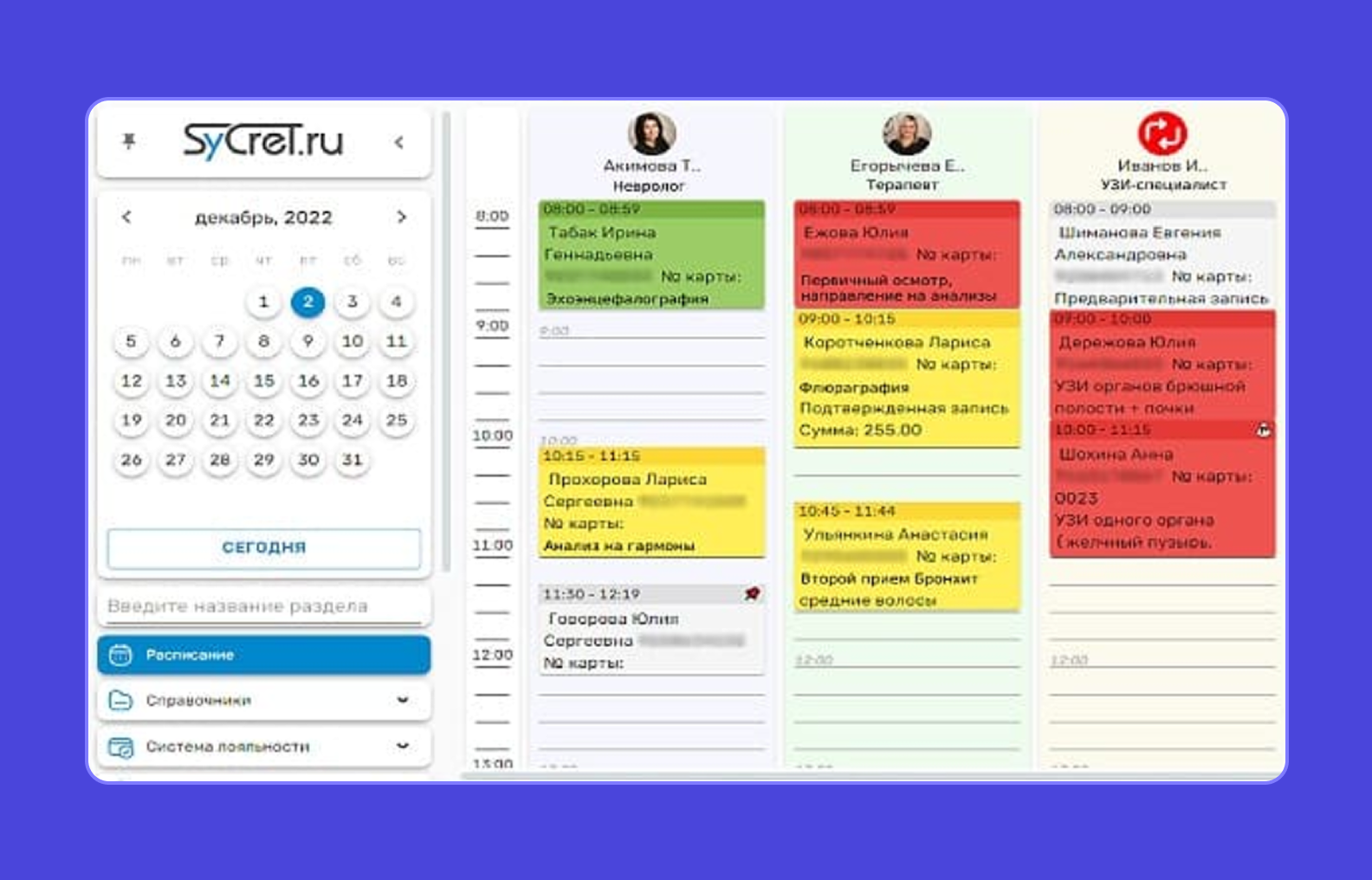 Формирование расписания с использованием МИС