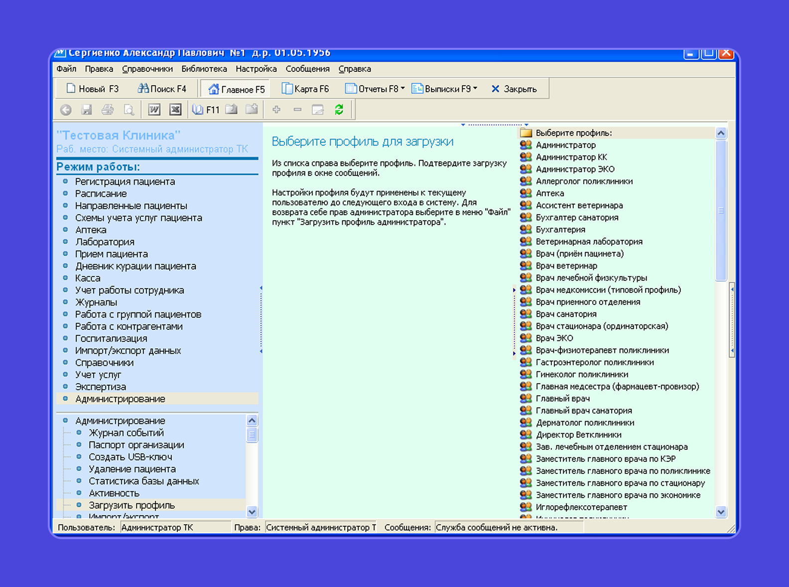 Пример МИС смешанного вида