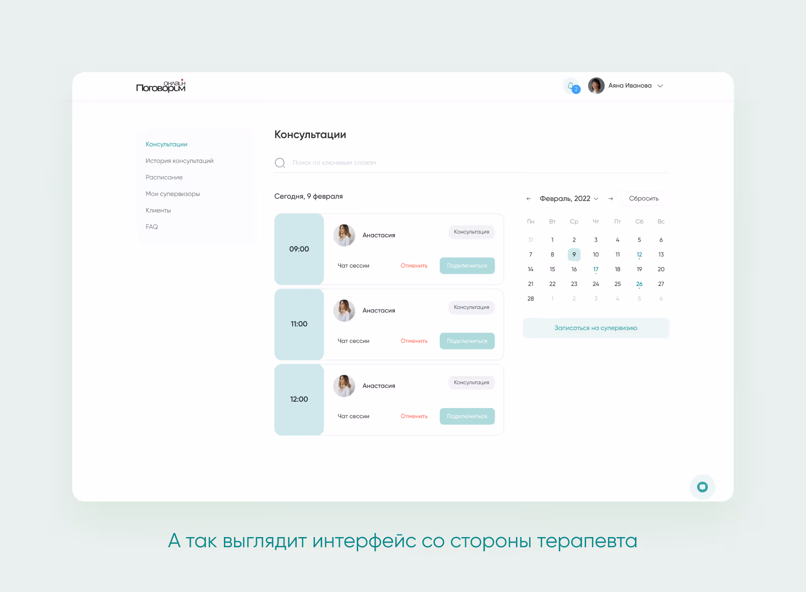 интерфейс портала для врачей