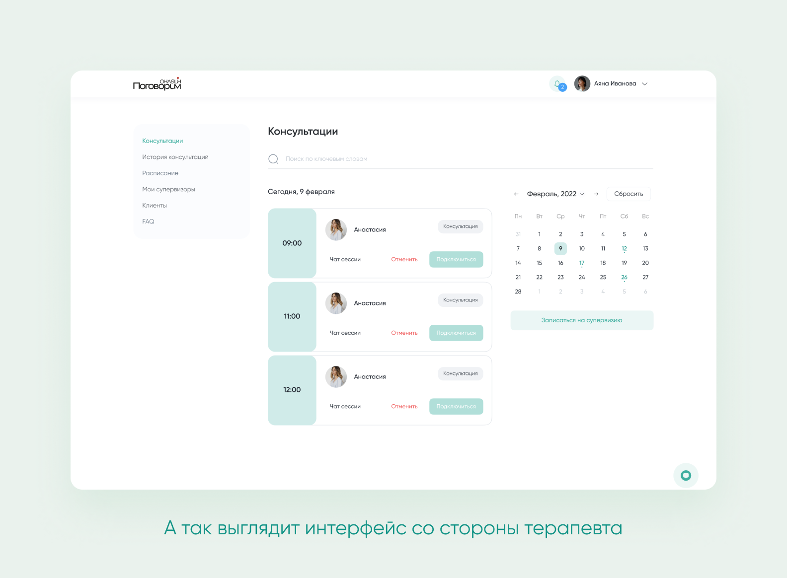 интерфейс портала для врачей