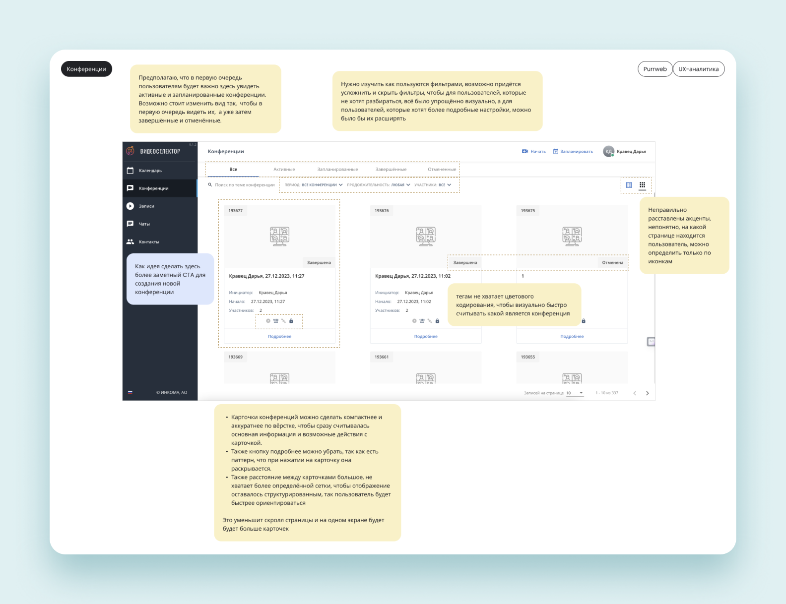 Этап UX-аудита на проекте Бриз